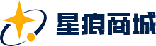 星痕商城